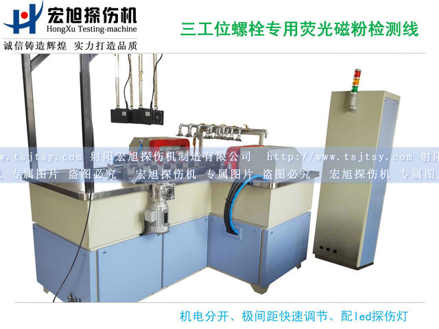 产品名称：螺栓黄金城xhjc官方网站三工位检测线
产品型号：HCDG-2000
产品规格：台