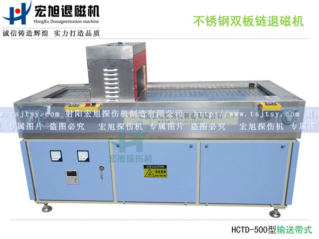 产品名称：双板链输送带式退磁机
产品型号：HCTD-500
产品规格：1600*750*750mm